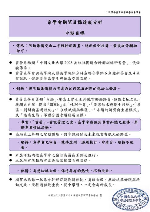 社團沿革圖片