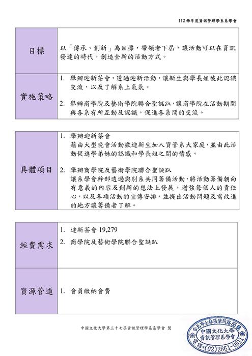 社團沿革圖片