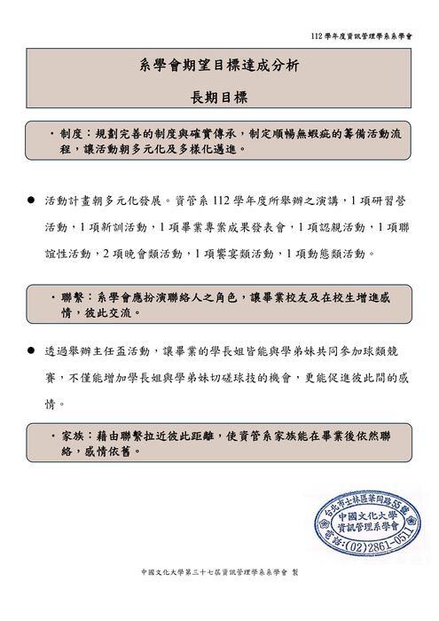 社團沿革圖片